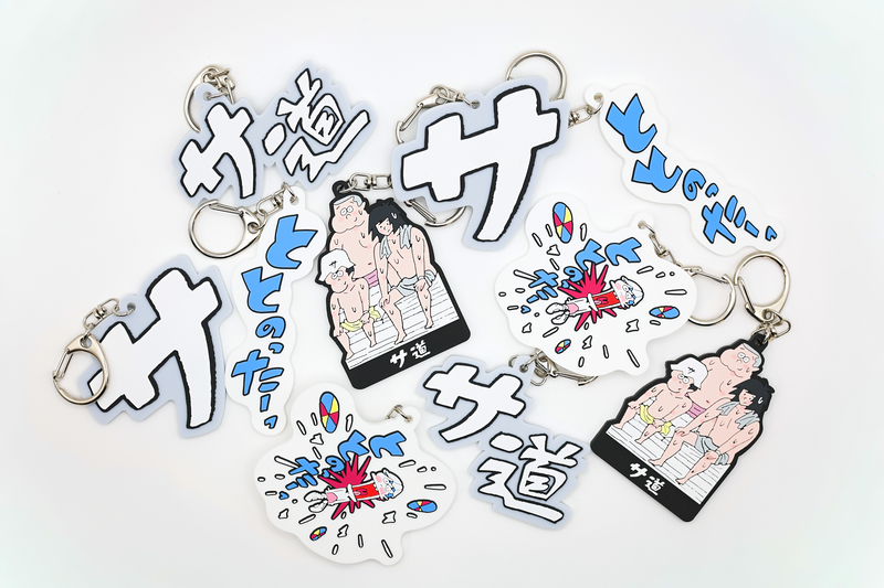 サ道』ラバーキーホルダー – 『サ道』OFFICIAL STORE