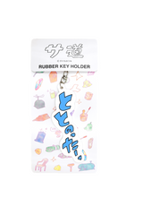 『サ道』ラバーキーホルダー