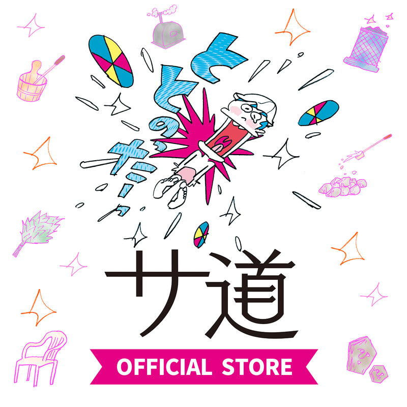 サ道』OFFICIAL STORE