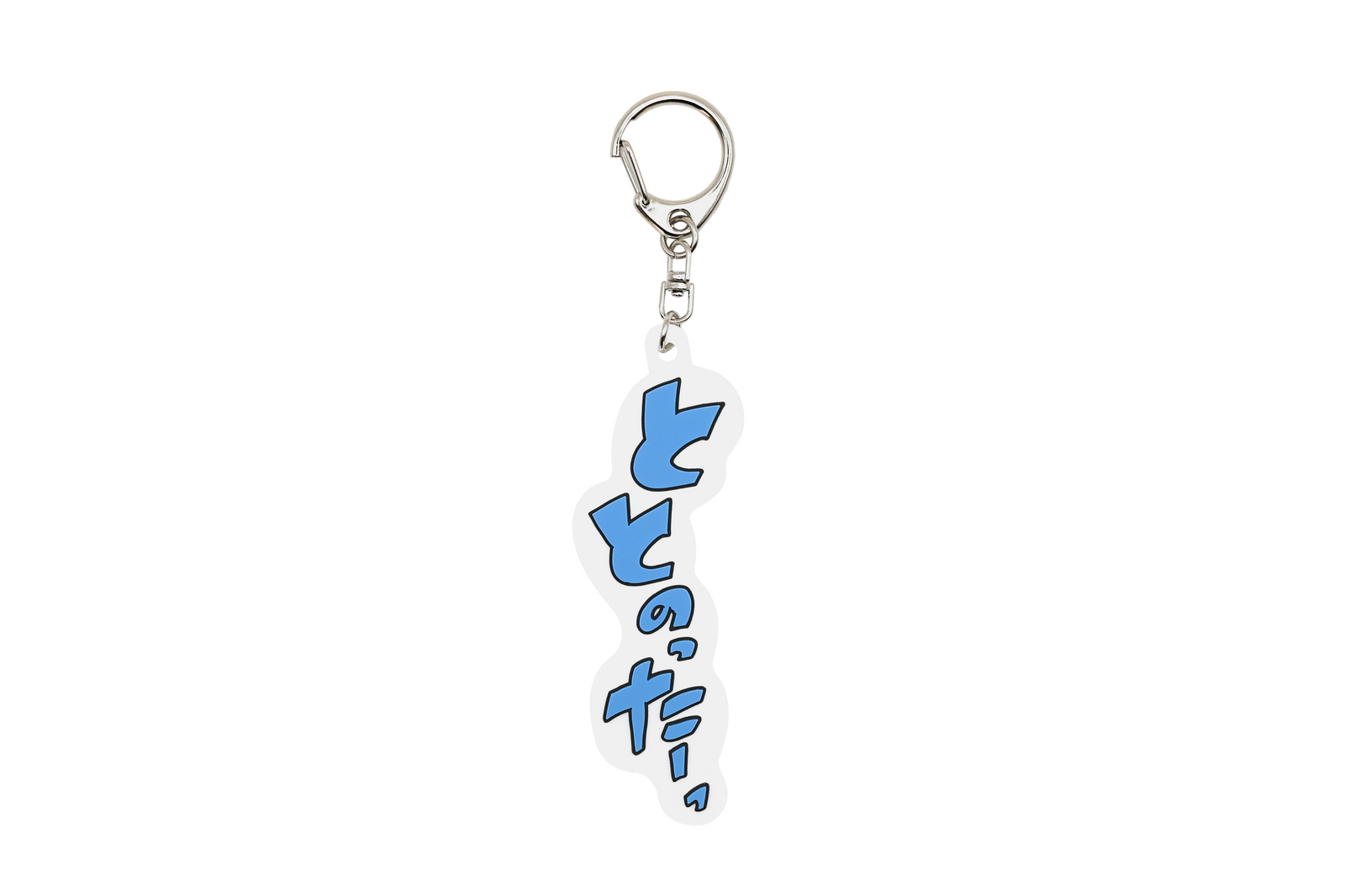 サ道』ラバーキーホルダー – 『サ道』OFFICIAL STORE